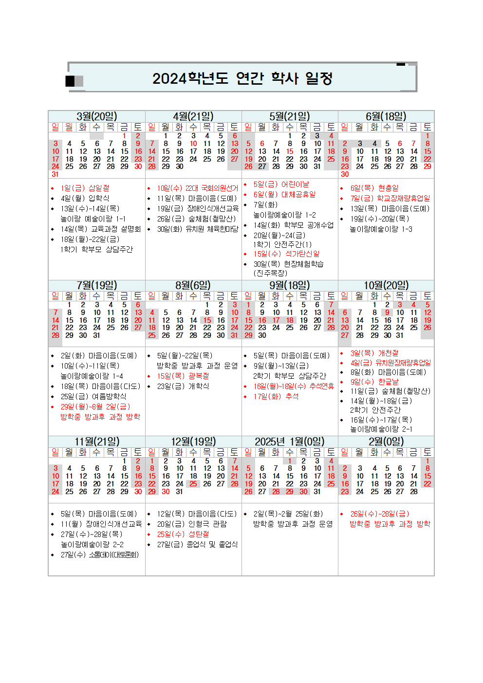 학사일정001