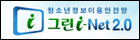 그린 i-net.jpg